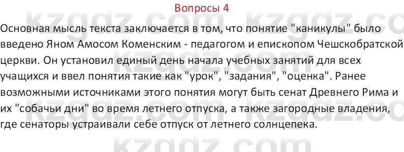 Русский язык (Часть 2) Клокова Е.В. 5 класс 2018 Вопрос 4