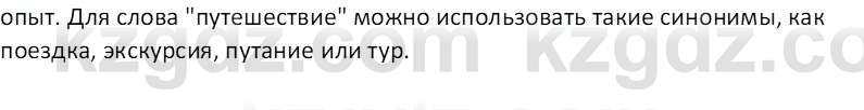 Русский язык (Часть 2) Клокова Е.В. 5 класс 2018 Вопрос 1