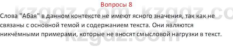 Русский язык (Часть 2) Клокова Е.В. 5 класс 2018 Вопрос 8