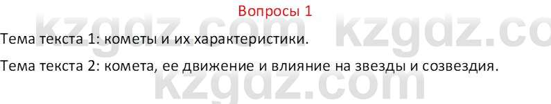 Русский язык (Часть 2) Клокова Е.В. 5 класс 2018 Вопрос 1