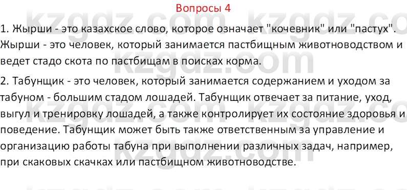 Русский язык (Часть 2) Клокова Е.В. 5 класс 2018 Вопрос 4