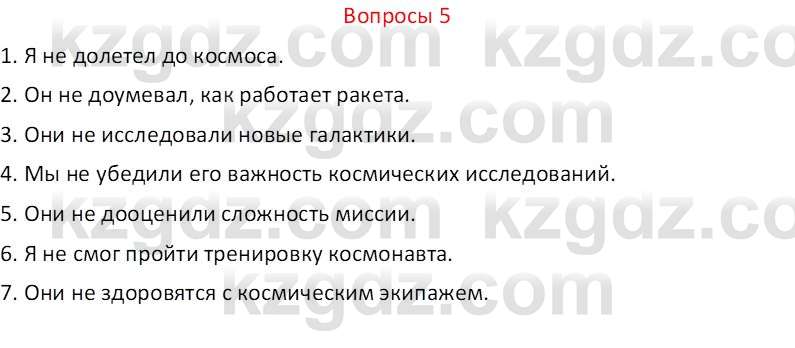 Русский язык (Часть 2) Клокова Е.В. 5 класс 2018 Вопрос 5