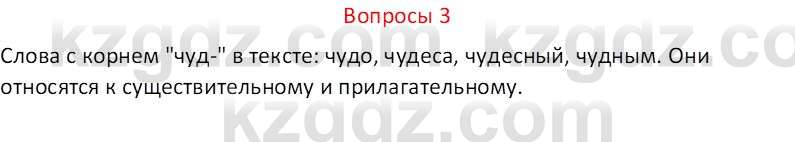 Русский язык (Часть 2) Клокова Е.В. 5 класс 2018 Вопрос 3