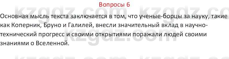 Русский язык (Часть 2) Клокова Е.В. 5 класс 2018 Вопрос 6