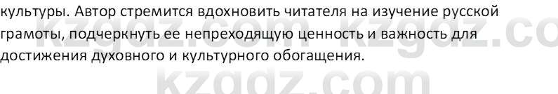 Русский язык (Часть 2) Клокова Е.В. 5 класс 2018 Вопрос 9