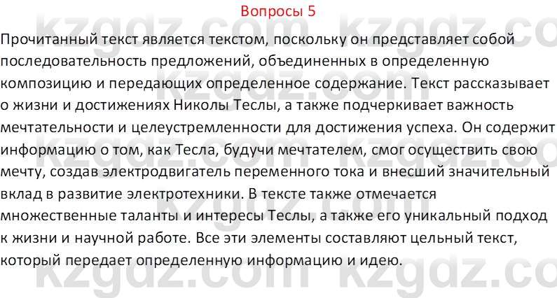 Русский язык (Часть 2) Клокова Е.В. 5 класс 2018 Вопрос 5