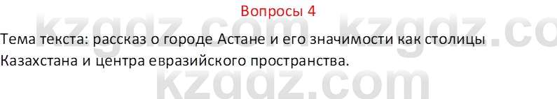 Русский язык (Часть 2) Клокова Е.В. 5 класс 2018 Вопрос 4