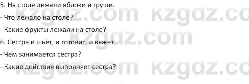 Русский язык (Часть 2) Клокова Е.В. 5 класс 2018 Вопрос 7