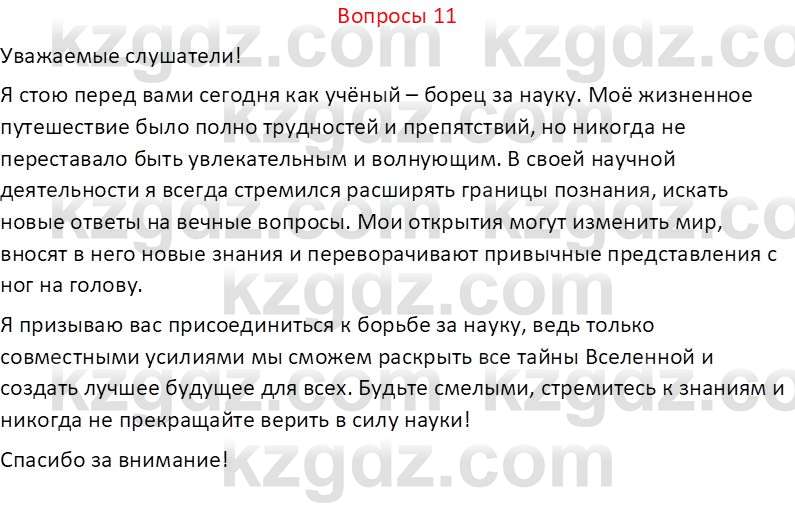 Русский язык (Часть 2) Клокова Е.В. 5 класс 2018 Вопрос 11