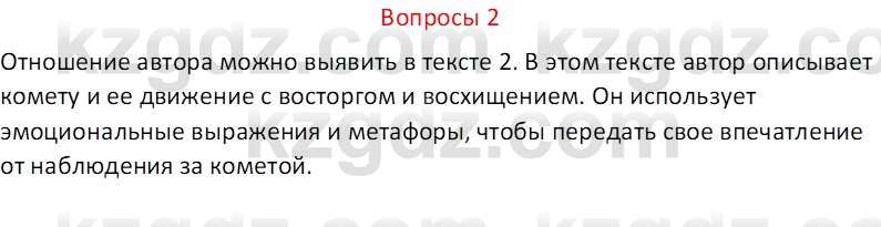 Русский язык (Часть 2) Клокова Е.В. 5 класс 2018 Вопрос 2