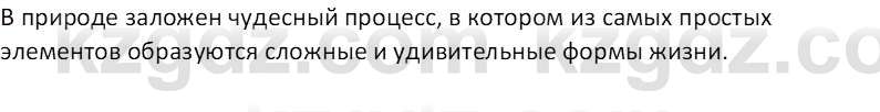 Русский язык (Часть 2) Клокова Е.В. 5 класс 2018 Вопрос 9