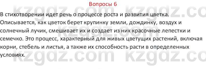 Русский язык (Часть 2) Клокова Е.В. 5 класс 2018 Вопрос 6