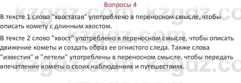 Русский язык (Часть 2) Клокова Е.В. 5 класс 2018 Вопрос 4