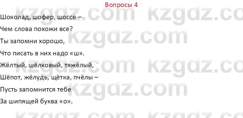 Русский язык (Часть 2) Клокова Е.В. 5 класс 2018 Вопрос 4