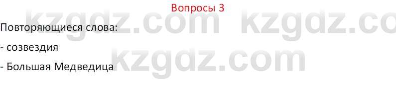 Русский язык (Часть 2) Клокова Е.В. 5 класс 2018 Вопрос 3