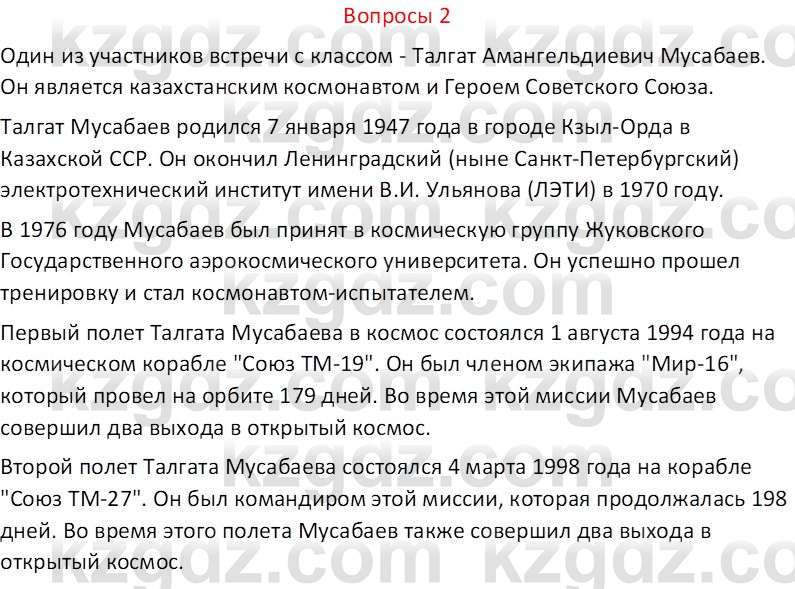 Русский язык (Часть 2) Клокова Е.В. 5 класс 2018 Вопрос 2