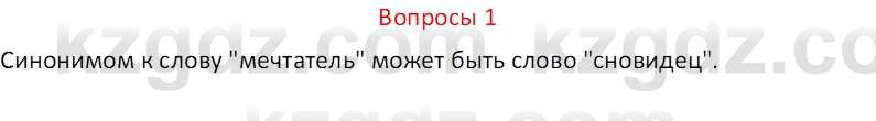 Русский язык (Часть 2) Клокова Е.В. 5 класс 2018 Вопрос 1