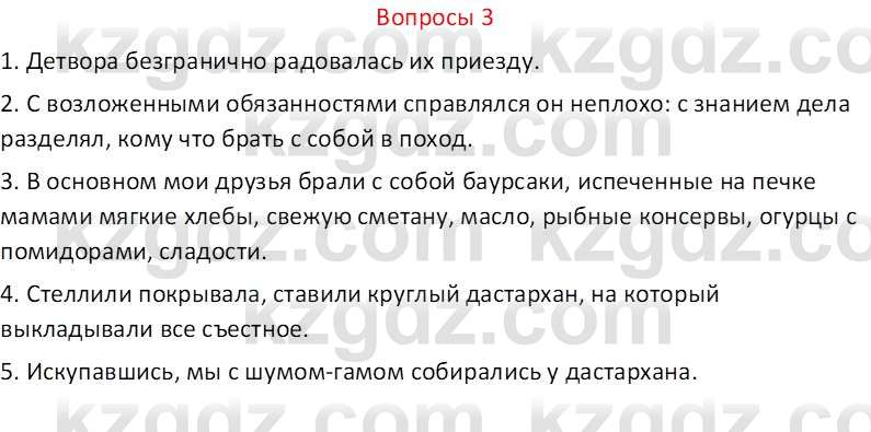 Русский язык (Часть 2) Клокова Е.В. 5 класс 2018 Вопрос 3