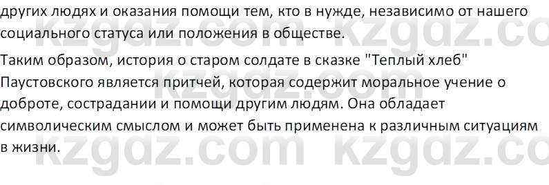 Русская литература Локтионова Н.П. 5 класс 2017 Вопрос 12