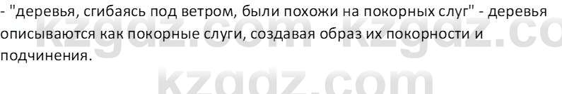 Русская литература Локтионова Н.П. 5 класс 2017 Вопрос 22