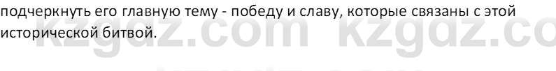 Русская литература Локтионова Н.П. 5 класс 2017 Вопрос 6