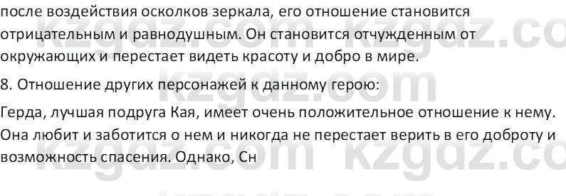 Русская литература Локтионова Н.П. 5 класс 2017 Вопрос 12