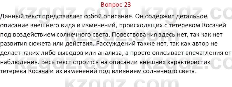 Русская литература Локтионова Н.П. 5 класс 2017 Вопрос 23