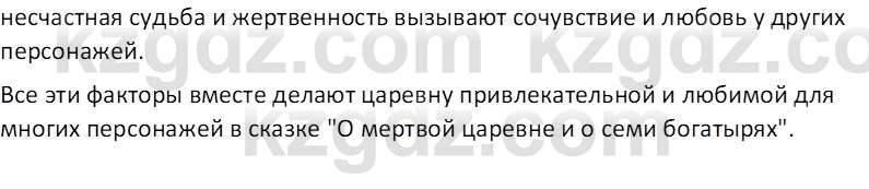 Русская литература Локтионова Н.П. 5 класс 2017 Вопрос 10