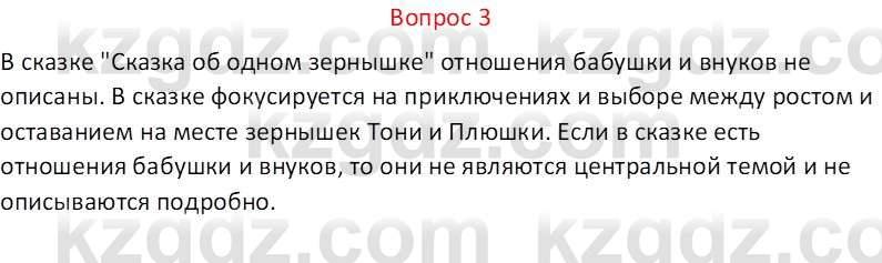 Русская литература Локтионова Н.П. 5 класс 2017 Вопрос 3