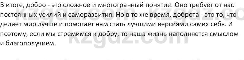 Русская литература Локтионова Н.П. 5 класс 2017 Вопрос 25