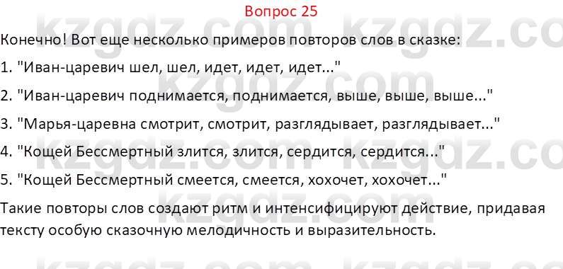 Русская литература Локтионова Н.П. 5 класс 2017 Вопрос 25