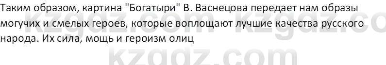 Русская литература Локтионова Н.П. 5 класс 2017 Вопрос 10