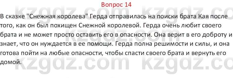 Русская литература Локтионова Н.П. 5 класс 2017 Вопрос 14