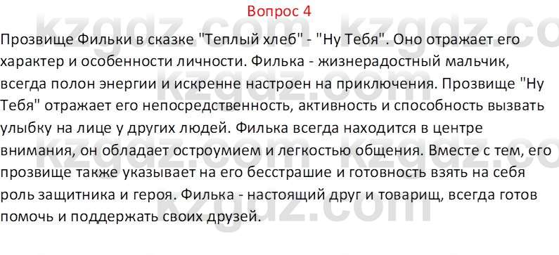 Русская литература Локтионова Н.П. 5 класс 2017 Вопрос 4