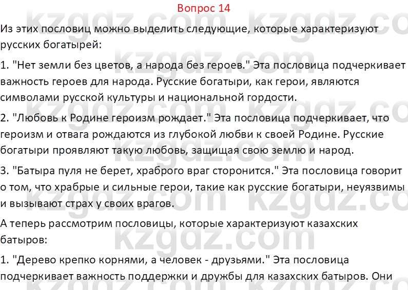 Русская литература Локтионова Н.П. 5 класс 2017 Вопрос 14