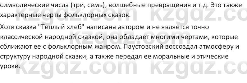 Русская литература Локтионова Н.П. 5 класс 2017 Вопрос 1