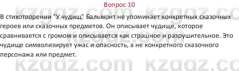 Русская литература Локтионова Н.П. 5 класс 2017 Вопрос 10