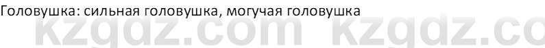 Русская литература Локтионова Н.П. 5 класс 2017 Вопрос 6