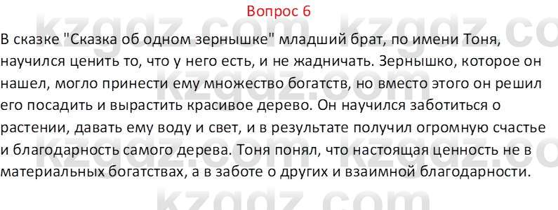 Русская литература Локтионова Н.П. 5 класс 2017 Вопрос 6