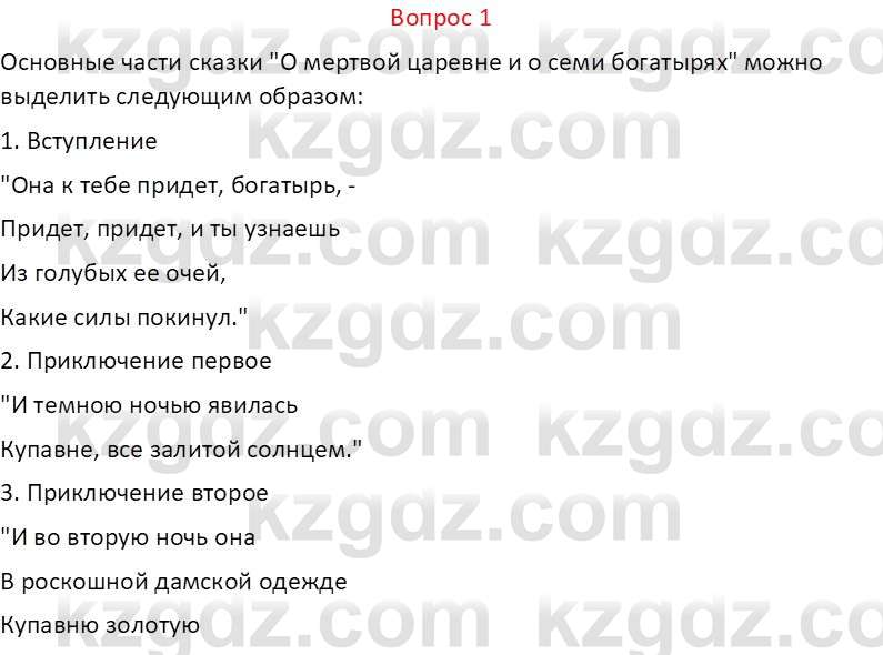 Русская литература Локтионова Н.П. 5 класс 2017 Вопрос 1