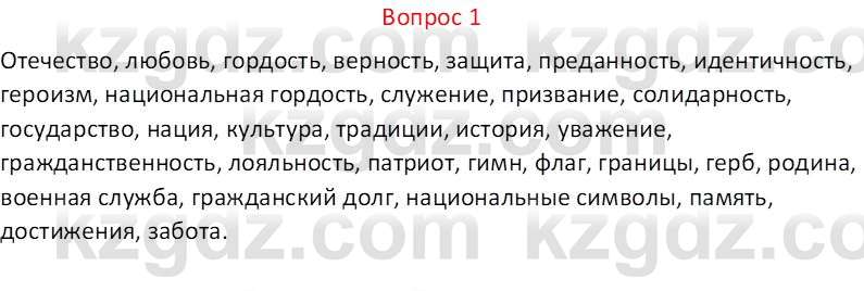 Русская литература Локтионова Н.П. 5 класс 2017 Вопрос 1