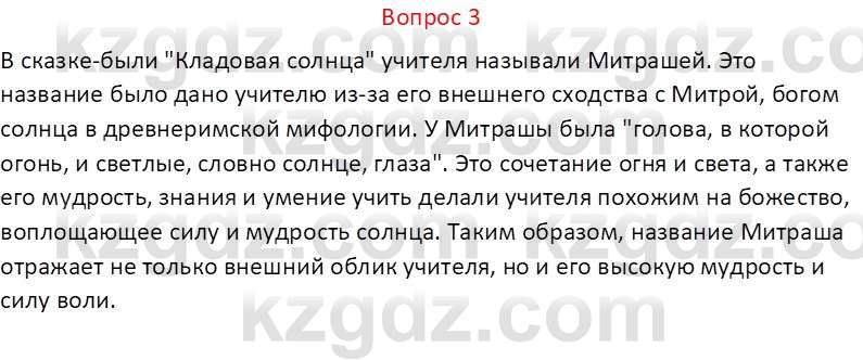 Русская литература Локтионова Н.П. 5 класс 2017 Вопрос 3