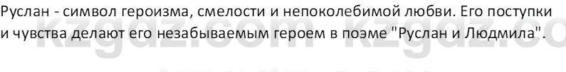 Русская литература Локтионова Н.П. 5 класс 2017 Вопрос 13