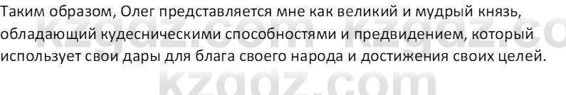 Русская литература Локтионова Н.П. 5 класс 2017 Вопрос 7