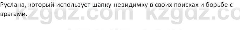 Русская литература Локтионова Н.П. 5 класс 2017 Вопрос 6