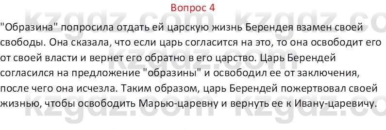 Русская литература Локтионова Н.П. 5 класс 2017 Вопрос 4