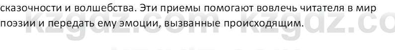 Русская литература Локтионова Н.П. 5 класс 2017 Вопрос 8