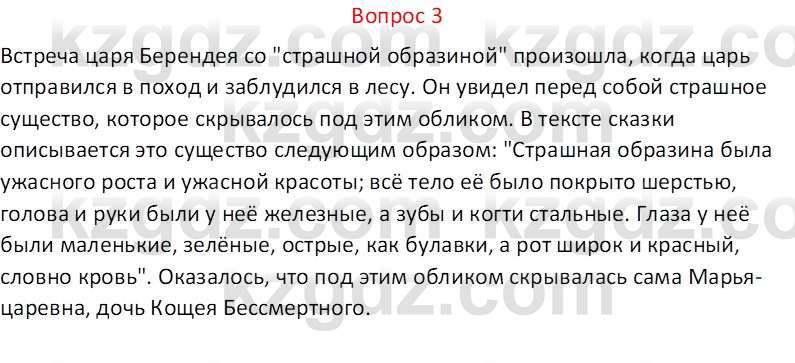 Русская литература Локтионова Н.П. 5 класс 2017 Вопрос 3