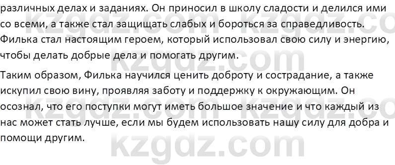 Русская литература Локтионова Н.П. 5 класс 2017 Вопрос 6