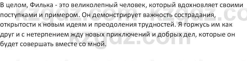 Русская литература Локтионова Н.П. 5 класс 2017 Вопрос 11